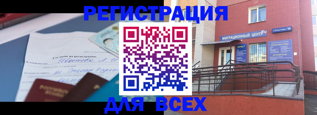 прописка законно в Перми