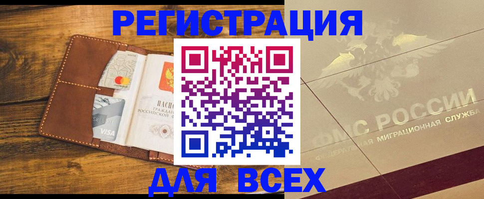 купить прописку в Перми